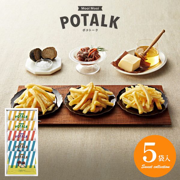 内祝い お返し スイーツ お歳暮 冬ギフト ギフト お菓子 スナック菓子 Mooi Mooi ポテトーク 5袋 セット 詰め合わせ 食品 個包装 おしゃれ かわ...