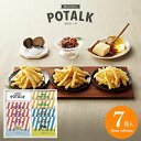 内祝い お返し スイーツ お歳暮 冬ギフト ギフト お菓子 スナック菓子 Mooi Mooi ポテトーク 7袋 セット 詰め合わせ 食品 個包装 おしゃれ かわ...