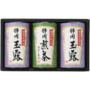 内祝い お返し 送料無料 お茶 お中元 夏ギフト ギフト 日本茶 緑茶 煎茶 茶葉 産地銘茶 静岡茶 静岡銘茶 セット 詰め合わせ 高級 贈答用 食品 ドリンク...