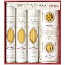 内祝い お返し パスタ ギフト 低温長時間熟成乾燥 プレミアムクラフトパスタ セット 詰め合わせ 乾麺 食品 グルメ 食べ物 おしゃれ 出産内祝い 結婚内祝い ...