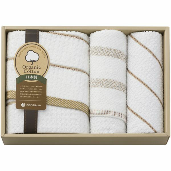 内祝い お返し 送料無料 タオル ギフト バスタオル フェイスタオル ウォッシュタオル セット 詰め合わせ 西川 オーガニックコットン 高級 日本製 出産内祝い 結婚内祝い 結婚祝い 出産祝い 引き出物 香典返し 快気祝い お祝い返し お礼 TT83403505