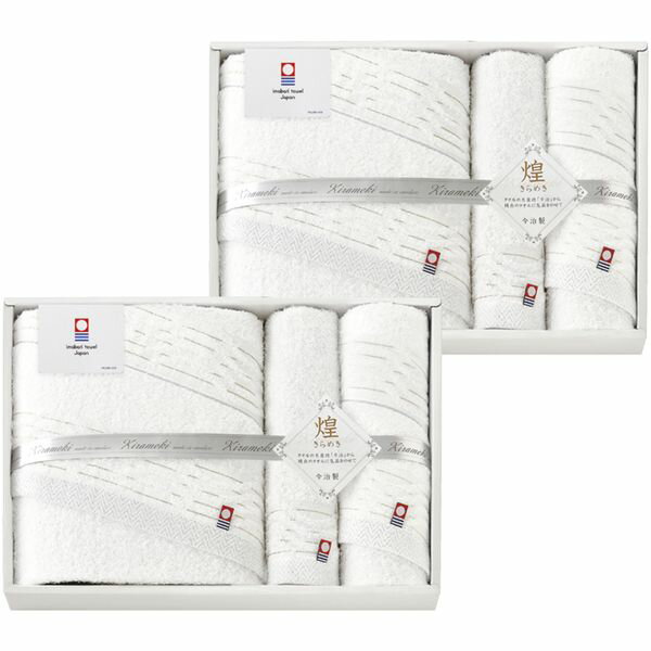 楽天ハローベビー 内祝い お返しギフト内祝い お返し 送料無料 今治タオル お歳暮 ギフト バスタオル フェイスタオル ハンドタオル セット 詰め合わせ 煌 きらめき 純白 吸水 高品質 日本製 出産内祝い 結婚内祝い 結婚祝い 出産祝い 引き出物 香典返し 快気祝い お祝い返し 引越し 挨拶 お礼 IMT81000