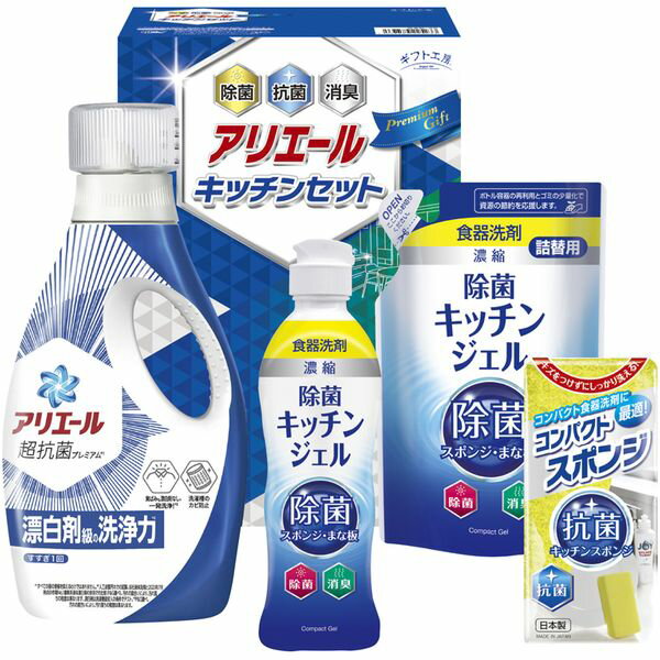 内祝い お返し 送料無料 P&G 洗剤 お歳暮 冬ギフト ギフト 洗濯用洗剤 液体洗剤 キッチン用洗剤 アリエ..