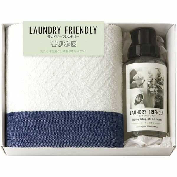 内祝い お返し 送料無料 洗剤 お中元 夏ギフト ギフト 洗濯用洗剤 液体洗剤 ランドリーフレンドリー ボトル 日本製フェイスタオル セット 詰め合わせ 植物由来原料 エコ 出産内祝い 結婚内祝い 結婚祝い 出産祝い 引き出物 香典返し 快気祝い お祝い返し お礼 74030