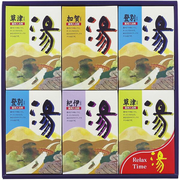 内祝い お返し 送料無料 入浴剤 お歳暮 ギフト 薬用入浴剤 炭酸入浴剤 日本の名湯 温泉地 セット 詰め..