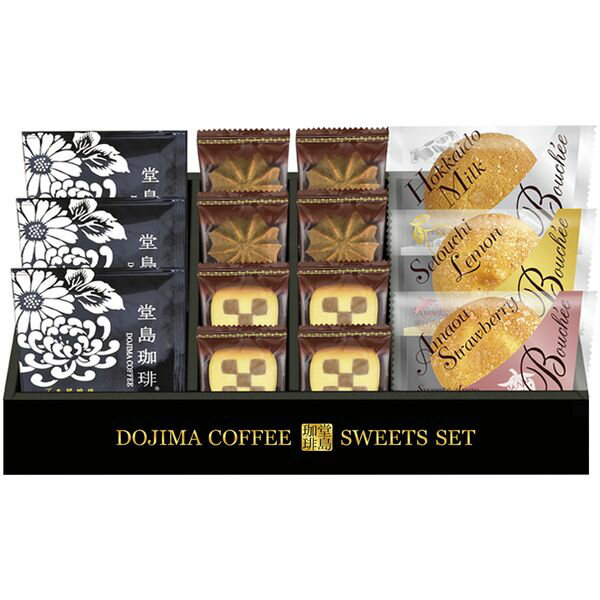 内祝い お返し 送料無料 コーヒー 珈琲 お歳暮 ギフト ドリップコーヒー 堂島珈琲 ふんわりブッセ 焼き菓子 セット 詰め合わせ スイーツ 洋菓子 個包装 食品 出産内祝い 結婚内祝い 結婚祝い 出産祝い 引き出物 香典返し 快気祝い お祝い返し お礼 BGF-BJ