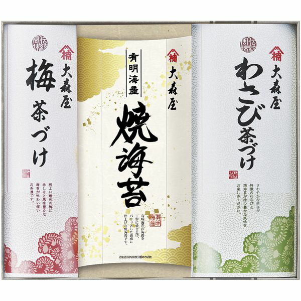 内祝い お返し 送料無料 海苔 お歳暮 ギフト 大森屋 焼海苔 焼きのり 海苔茶漬け 梅茶漬け わさび茶漬..