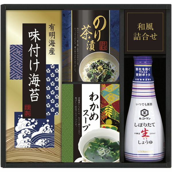 内祝い お返し 送料無料 調味料 ギフト キッコーマン 生しょうゆ 和食 セット 詰め合わせ 味付海苔 味のり 海苔茶漬け わかめスープ 和風惣菜 食品 出産内祝い 結婚内祝い 結婚祝い 出産祝い 引き出物 香典返し 快気祝い お祝い返し 引越し 挨拶 お礼 プレゼント NBL-20A
