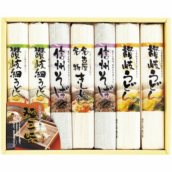 内祝い お返し 送料無料 麺類 ギフ�
