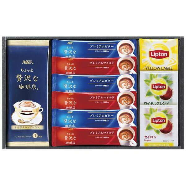 リプトン 内祝い お返し 送料無料 AGF リプトン コーヒー 珈琲 ギフト 紅茶 セット 詰め合わせ ちょっと贅沢な珈琲店 個包装 食品 食べ物 ビジネス 出産内祝い 結婚内祝い 結婚祝い 出産祝い 引き出物 香典返し 快気祝い お祝い返し 引越し 挨拶 お礼 母の日 プレゼント BD-15R