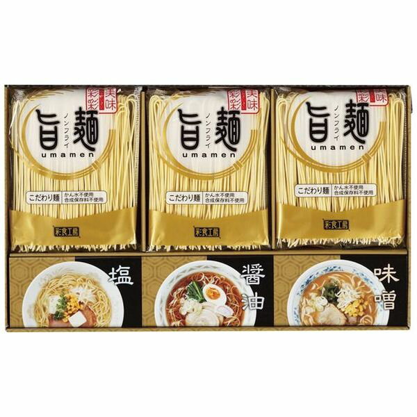 内祝い お返し 送料無料 ラーメン ギフト 醤油 塩 味噌 磯紫菜 セット 詰め合わせ 旨麺 福山製麺所 麺 麺類 乾麺 保存食 食品 食べ物 出産内祝い 結婚内祝い 結婚祝い 出産祝い 引き出物 香典返し 快気祝い お祝い返し 引越し 挨拶 お礼 母の日 プレゼント ははの日 UMS-BO