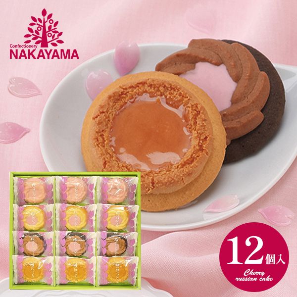 内祝い お返し ホワイトデー スイーツ ギフト お菓子 焼き菓子 中山製菓 桜のロシアケーキ 12個 季節限定 クッキー 詰め合わせ 入学 卒業 祝い 出産 結婚 結婚祝い 出産祝い 香典返し 快気 引越し 挨拶 お礼 プレゼント CHR-12【メーカー包装済 外のし対応】
