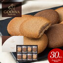 ブランド 内祝い 内祝 お返し ゴディバ GODIVA お中元 夏ギフト ギフト スイーツ お菓子 ラングドシャ クッキー アソートメント 30枚入 205235(10) 出産内祝い 結婚内祝い 結婚祝い 出産祝い 引き出物 香典返し 快気祝い お祝い返し 引越し 挨拶 お礼 おしゃれ