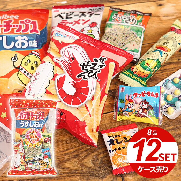 送料無料 駄菓子 詰め合わせ セット ケース売り 8品 12セット お菓子大好き! うきうきランド うまい棒 (12) お菓子 子ども こども 子供会 小学生 おやつ パーティー 祭り 縁日 クリスマス ハロウィン 景品 イベント プレゼント 業務用 おすすめ 人気の商品画像