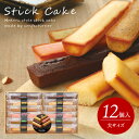 送料無料 お菓子 詰め合わせ 洋菓子 ギフト セット 井桁堂 スティックケーキ 大 12個入 焼き菓子 内祝い 内祝 お返し 出産内祝い 結婚内祝い 引き出物 出産 結婚 快気 プレゼント 入学 祝い 卒業(4)