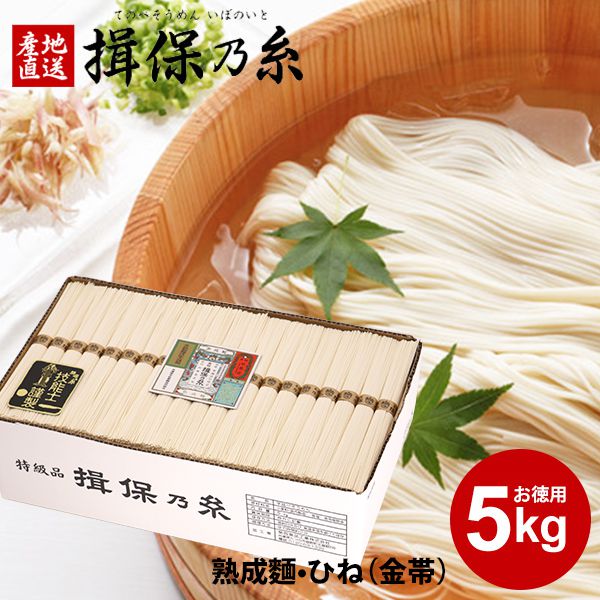 内祝い 内祝 お返し 送料無料 そうめん ギフト 乾麺 揖保乃糸 揖保の糸 高級 素麺 詰め合わせ 熟成麺 ひね 5kg 50g×100束 送料無料 入学 卒業 祝い 出産 結婚 引出物 香典返し 快気祝い お祝い返し 引越し 挨拶 お礼 プレゼント (k-n) 【包装済】