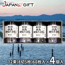 内祝い 内祝 お返し のり 味付け海苔 明石のり ギフト 一番摘み 初摘み海苔 兵庫県 明石特産 12束(8切5枚)60枚入 4P セット 詰め合わせ 出産内祝...