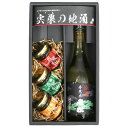 内祝い 内祝 お返し 送料無料 日本酒 地酒 原酒 ギフト セット 老松酒造 宍粟の地酒と酒蔵もろみ3種セット お酒 もろみ 詰め合わせ 出産内祝い 結婚内祝い 結婚祝い 出産祝い 引き出物 香典返し 快気祝い お祝い返し 引越し 挨拶 お礼 母の日 プレゼント