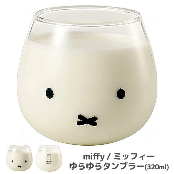 ミッフィー ゆらゆらタンブラー フェイス 食器 ギフト プレゼント タンブラー グラス コップ キャラクター かわいい オシャレ インテリア 誕生日 お祝い プレゼント (80) 【のし・包装不可】