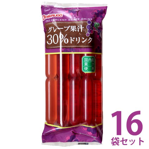 【送料無料】 マルゴ食品 国内産果汁使用 グレープ果汁30％ドリンク 8本入×16袋セット 食品 アイス ポッキンアイス シャーベット 子供 おやつ 棒ジュース【のし・包装不可】