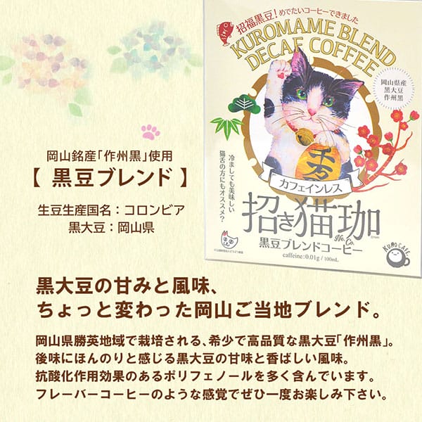 ハローベビー 内祝い お返しギフトの送料無料 コーヒー 珈琲 ドリップ カフェインレス デカフェ お中元 夏ギフト ギフト 招き猫珈 2箱 セット 猫好き 猫グッズ 妊婦 食品 詰め合わせ かわいい 内祝い お返し 出産内祝い 結婚内祝い 結婚祝い 出産祝い 快気祝い お祝い返し 引越し 挨拶 お礼 CCG-2AM｜アングル3