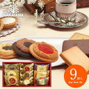 中山製菓 スイーツ お中元 夏ギフト ギフト 内祝い お返し お菓子 焼き菓子 カフェスマイルセット 9個入 詰め合わせ ロシアケーキ 出産内祝い 結婚内祝い ...
