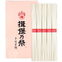 【包装済・のし有料(外熨斗のみ)】揖保乃糸 そうめん 播州手延素麺 揖保の糸 上級品 赤帯 新 250g(50g×5束入) 化粧箱入り 粗品 景品 販促品 記念品 ノベルティ 食品 食べ物