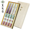 線香 お線香 お香 進物線香 贈答用 ギフト 宝マイルド 3種香 アソート 桐箱 短寸 8束入 セット 詰め合わせ 微煙 消臭 芳香 喪中 仏事 法事 法要 お...