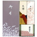 線香 お線香 お香 進物線香 贈答用 ギフト 花琳 御香 ローソク 3点 セット 詰め合わせ 喪中 仏事 法事 法要 お返し お供え物 粗供養 品物 香典返し ...