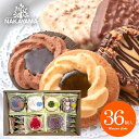 送料無料 スイーツ お中元 夏ギフト ギフト プレゼント お菓子 焼き菓子 クッキー セット 詰め合わせ 中山製菓 ロシアケーキ 36個 個包装 アソート まと...