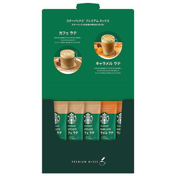 スタバ スターバックス コーヒー ギフト セット プレミアム ミックス ラテ スティック おしゃれ 人気 SBP-10B (20) 内祝い 内祝 お返し 出産内祝い 結婚内祝い 引き出物 出産 結婚 快気 プレゼント 入学 祝い 卒業 店舗