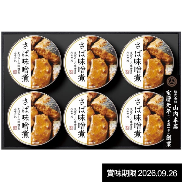 内祝い お返し 日本ハム 缶詰 ギフト 鯖 さば味噌煮 みそだれ 缶詰 セット 詰め合わせ 保存食 食品 常温 出産内祝い 結婚内祝い 結婚祝い 出産祝い 引き出物 香典返し 快気祝い お祝い返し 引越し 挨拶 お礼 プレゼント HM-406 【賞味期限2026年09月26日】
