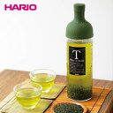 ゆかり屋本舗 HARIO ハリオ フィルターインボトル 静岡県産 掛川 水出し茶 お中元 夏ギフト ギフト セット 水出し 緑茶 FIB-75-OG HO-50...