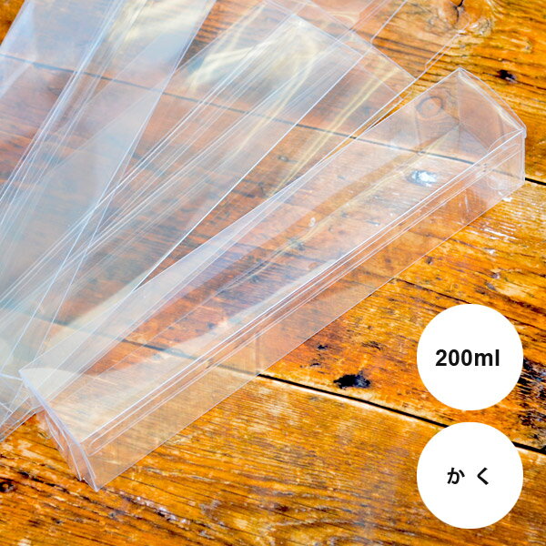ハーバリウム キット クリアケース 角瓶用 200ml 10枚セット ディスプレイケース 父の日 プレゼント（花資材 道具 材料 オイル）