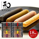 送料無料 お菓子 詰め合わせ 洋菓子 和菓子 ギフト セット 井桁堂 和フィナンシェ 特大 18個入 焼き菓子 内祝い 内祝 お返し 出産内祝い 結婚内祝い 引...