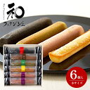送料無料 お菓子 詰め合わせ 洋菓子 和菓子 お中元 夏ギフト ギフト セット 井桁堂 和フィナンシェ 小 6個入 焼き菓子 内祝い 内祝 お返し 出産内祝い 結婚内祝い 引き出物 出産 結婚 快気 プレゼント 入学 祝い 卒業