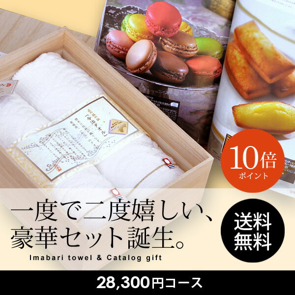 【送料無料 ポイント10倍】内祝い カタログギフト 今治タオル ギフト 母の日 プレゼント ははの日 木箱入り セット テイクユアチョイス セントポーリア 28300円コース お返し 出産内祝い 結婚内祝い 引き出物 結婚祝い 新築祝い 快気祝い 入学 卒業 2