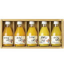 伊藤農園　100％ピュア 伊藤農園 100％ピュアジュース 180ml×5本 ギフト セット みかんジュース オレンジジュース 100％ 50705G(6)（ドリンク ジュース 詰め合わせ セット 内祝い 内祝 お返し 出産内祝い 結婚内祝い 出産祝い 結婚祝い 快気祝い 母の日 プレゼント ははの日 食品 食べ物 入学 卒業