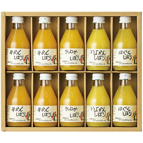 伊藤農園　100％ピュア 伊藤農園 100％ピュアジュース 180ml×10本 ギフト セット みかんジュース オレンジジュース 100％ 50710G(4)（ドリンク ジュース 詰め合わせ セット 内祝い 内祝 お返し 出産内祝い 結婚内祝い 出産祝い 結婚祝い 快気祝い 父の日 プレゼント 食品 食べ物 入学 卒業