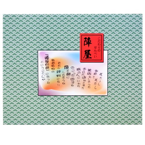 陣屋-30 煎餅セット(31枚入り) JIN30(4) せんべい お歳暮 ギフト 冬ギフト 詰め合わせ 食品 お菓子 スイーツ 内祝い 内祝 お返し お供え 出産内祝い 結婚内祝い 引き出物 出産祝い 結婚祝い 快気祝い プレゼント 食品 食べ物 happy-hellobaby-10095369 ハローベビー 内祝い お返しギフト サンプル画像3