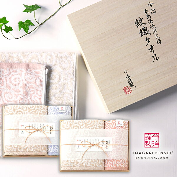 ●商品名/今治タオル 今治謹製 紋織タオル ギフト セット バス フェイス 詰め合わせ ピンク ブルー ●商品内容/バスタオル(約60×110cm)×1、フェイスタオル(約33.5×75cm)×1 ●素材/綿100% ●生産国/日本 ●箱サイズ/約30×40×6cm ●重量/約875g ※メーカー都合により、デザイン・内容等が変更になる場合がございます。