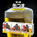 おつまみセット 缶つま かんつま ギフト セット 缶詰 惣菜 おつまみ 詰め合わせ ビールセレクション ギフト3種セット 保存食 (10) 内祝い 内祝 お返し 出産内祝い 結婚内祝い 引き出物 出産 結婚 快気 母の日 プレゼント ははの日 食品 食べ物 入学 卒業