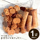 訳あり お菓子 スイーツ クッキー 神戸の老舗お菓子屋さん 手作りパイ＆クッキー 300g×1袋 無選別クッキー お試し スイーツ 割れクッキー 食品 食べ物【のし・包装不可】