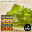 ダンケ 宇治茶わらび餅 抹茶とほうじ茶 12号 わらび餅 お中元 夏ギフト ギフト きな粉 わらびもち 抹茶 抹茶スイーツ UWA-20(4) 食品 お菓子 ス...