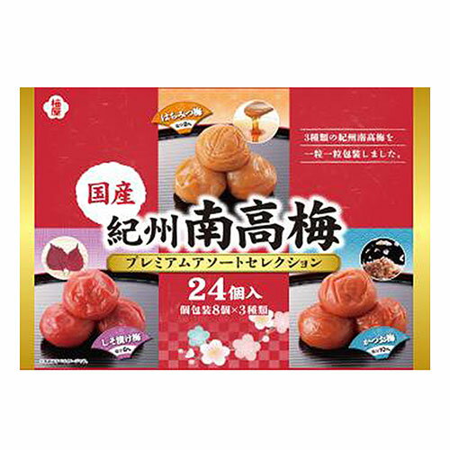 梅干し 個包装 紀州南高梅 アソートコレクション 3種類 24個入 はちみつ 梅しそ漬け梅 カツオ梅 お試し 食品 詰め合わせ 国産 食品 食べ物 【形状の為、のし・包装不可】 梅干し 個包装 紀州南高梅 アソートコレクション 3種類 24個入 はちみつ 梅しそ漬け梅 カツオ梅 お試し 食品 詰め合わせ 国産 食品 食べ物 【形状の為、のし・包装不可】