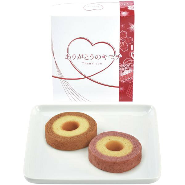内祝い お返し スイーツ お歳暮 冬ギフト ギフト お菓子 洋菓子 焼き菓子 ありがとうのキモチ バームクーヘン バウムクーヘン セット 詰め合わせ プチギフト...