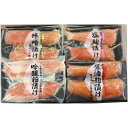 内祝い お返し 送料無料 海鮮 惣菜 お中元 夏ギフト ギフト サーモン 鮭 漬け魚 詰合せ 4種8切 セット 詰め合わせ 味噌漬 粕 保存食 食品 出産内祝い...