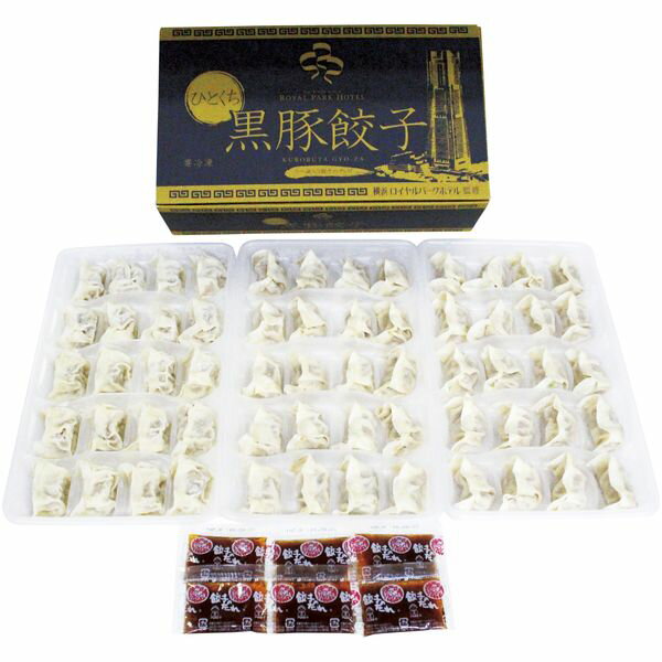 内祝い お返し 送料無料 惣菜 お歳暮 冬ギフト ギフト ひとくち黒豚餃子 60個 セット 詰め合わせ 中華料理 点心 お取り寄せ グルメ 食品 出産内祝い 結...