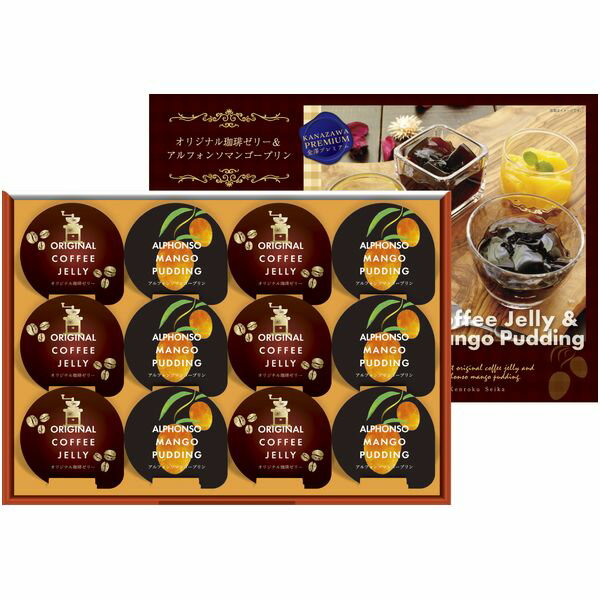 内祝い お返し スイーツ お歳暮 冬ギフト ギフト お菓子 洋菓子 コーヒーゼリー 珈琲ゼリー マンゴープリン 計12個 セット 詰め合わせ おやつ 個包装 食品 出産内祝い 結婚内祝い 結婚祝い 出産祝い 引き出物 香典返し 快気祝い お祝い返し 引越し 挨拶 お礼 CA-15