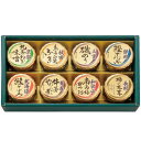 内祝い お返し 送料無料 佃煮 ギフト 磯じまん 日本全国うまいものめぐり つくだ煮 8個 セット 詰め合わせ 和食 惣菜 ご飯のお供 瓶詰 食品 食べ物 出産...